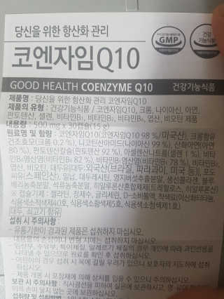 건강한약속 바른 바른 코엔자임Q10 — 3.5점을 준 리뷰어가 2020년 5월 올린 사용 사진