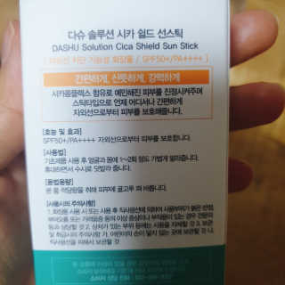 다슈코리아 다슈 솔루션 시카 쉴드 선스틱 — 5점을 준 리뷰어가 2020년 7월 올린 사용 사진