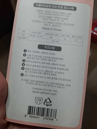 유비맘 스푼포크 케이스 세트 1+1 _컬러랜덤 발송 — 5점을 준 리뷰어가 2020년 12월 올린 사용 사진