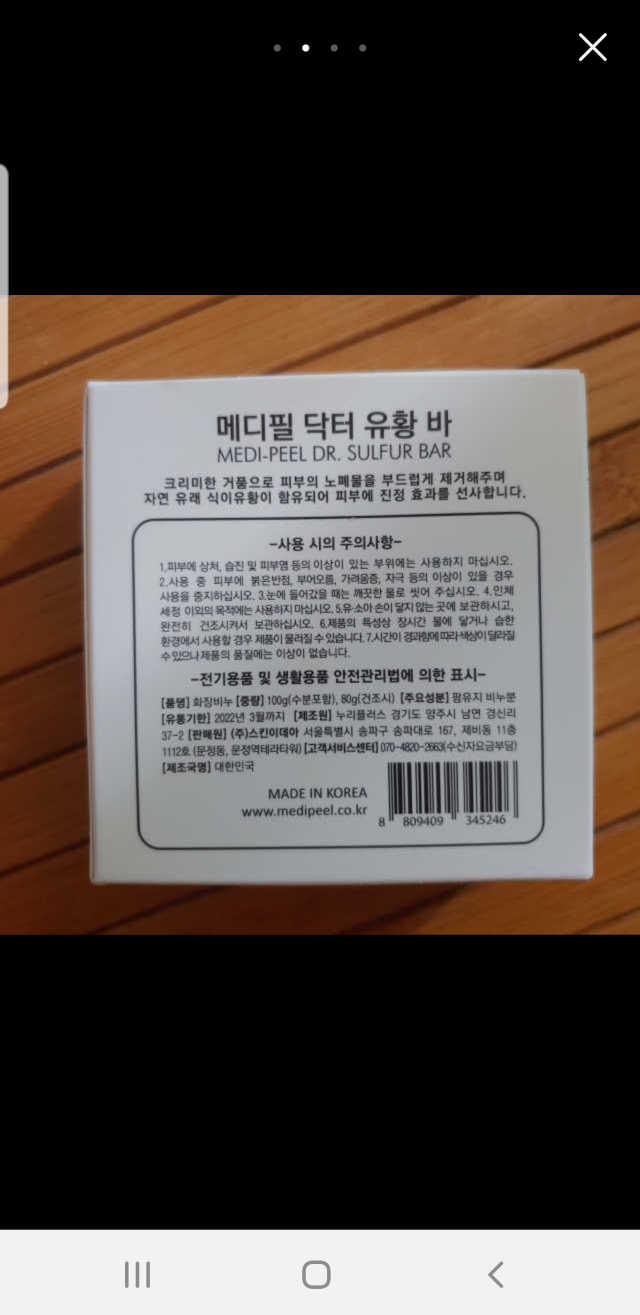 [메디필]데일리 유황 온천 클렌징바 리뷰 사진