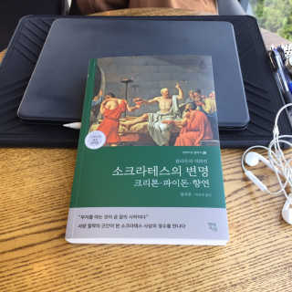 현대지성 소크라테스의 변명·크리톤·파이돈·향연 — 5점을 준 리뷰어가 2020년 4월 올린 사용 사진