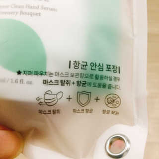 메디펜스 클린 핸드 세럼  2종 랜덤증정 — 4.5점을 준 리뷰어가 2020년 9월 올린 사용 사진