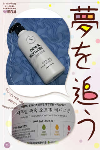 (주)에네스티 내추럴 촉촉  오트밀 바디로션 500ml — 5점을 준 리뷰어가 2020년 4월 올린 사용 사진