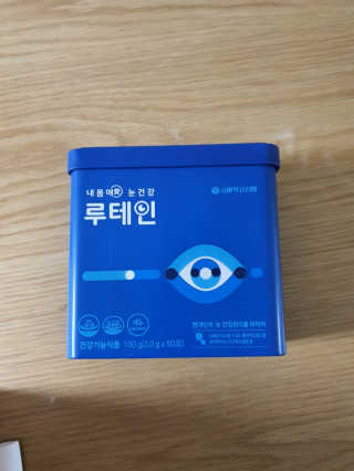 서울약사신협_내몸애눈건강루테인_2g x 50포 — 5점을 준 리뷰어가 2020년 5월 올린 사용 사진