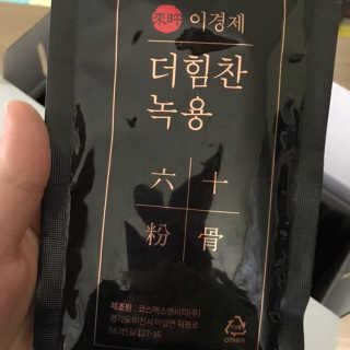 [시즌6] 이경제 더힘찬녹용 1개월분 — 5점을 준 리뷰어가 2020년 6월 올린 사용 사진