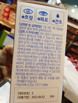 [그린스토어] 피로한눈엔 루테인 아스타잔틴 오메가3 — 5점을 준 리뷰어가 2020년 11월 올린 사용 사진