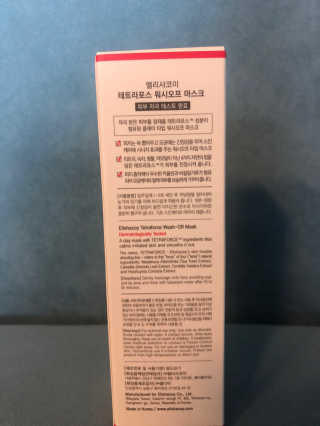 엘리샤코이 테트라포스 워시 오프 마스크 — 5점을 준 리뷰어가 2020년 8월 올린 사용 사진