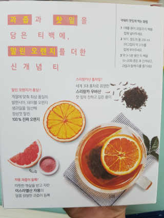 (주)쟈뎅 [쟈뎅] 아워티 — 5점을 준 리뷰어가 2020년 4월 올린 사용 사진