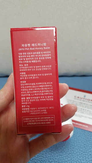 [레드허니밤]자유펫 고양이 강아지 발바닥 밤 14g — 4점을 준 리뷰어가 2020년 7월 올린 사용 사진