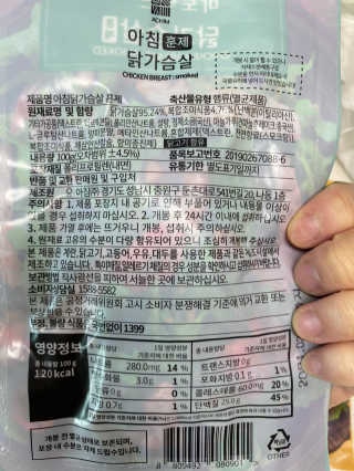 바로 먹는 아침 실온보관 닭가슴살 6종 — 2점을 준 리뷰어가 2020년 9월 올린 사용 사진