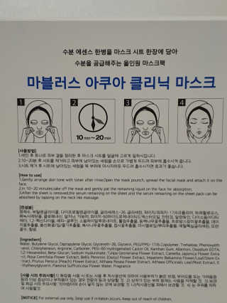 닥터마시멜로 닥터마스멜로 마블러스 아쿠아 클리닉 마스크 — 5점을 준 리뷰어가 2020년 8월 올린 사용 사진