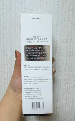 세렌디뷰티 퓨어델라 부스팅 바디크림 — 4.5점을 준 리뷰어가 2020년 6월 올린 사용 사진
