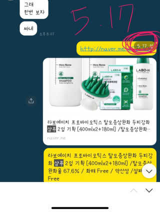 라보에이치 프로바이오틱스 탈모증상완화 샴푸 — 5점을 준 리뷰어가 2020년 10월 올린 사용 사진