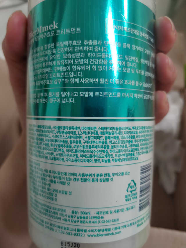 비어멕 독일천연맥주효모 탈모샴푸/트리트먼트 리뷰 사진