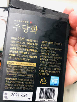 주당화 — 5점을 준 리뷰어가 2020년 8월 올린 사용 사진