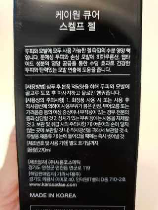 [두피헤어 트리트먼트] 케이원큐어 스켈프 젤 270ml — 5점을 준 리뷰어가 2020년 9월 올린 사용 사진