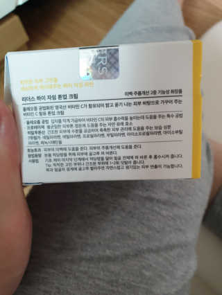 리더스코스메틱 리더스 하이 자임 톤업 크림 — 3점을 준 리뷰어가 2020년 6월 올린 사용 사진