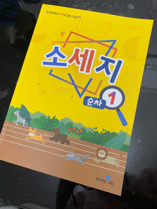생각하는 코딩 소프트웨어 세부정복 학습지 — 5점을 준 리뷰어가 2020년 11월 올린 사용 사진