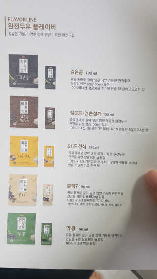 세상간단 완전푸드 [완전두유] 5종 — 5점을 준 리뷰어가 2020년 4월 올린 사용 사진