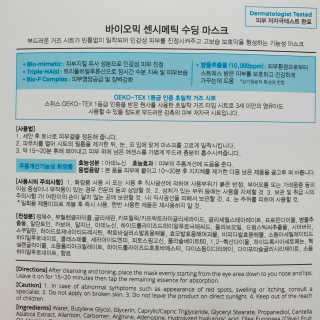 바이오믹 BIOMEEK SENSIMETIC SOOTHING MASK.S — 5점을 준 리뷰어가 2020년 7월 올린 사용 사진