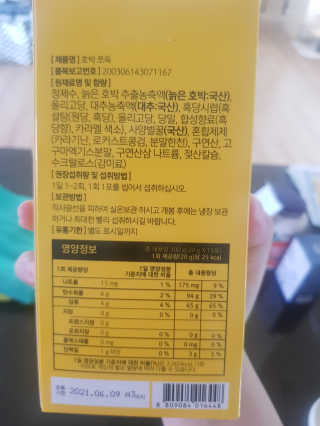 조은약초 국산 늙은 호박즙 호박쪼옥 젤리 20g x 15포 — 5점을 준 리뷰어가 2020년 7월 올린 사용 사진