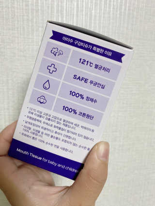 100도 이상에서 삶아 멸균 안심 아이수 구강 티슈 — 4점을 준 리뷰어가 2020년 12월 올린 사용 사진