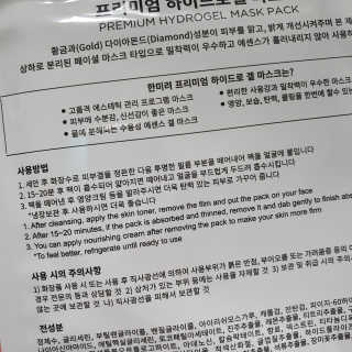 한미려 프리미엄 하이드로겔 마스크 — 4.5점을 준 리뷰어가 2020년 7월 올린 사용 사진