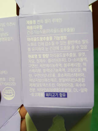 니몸내몸 영양젤리 3종 중 택1 — 5점을 준 리뷰어가 2020년 11월 올린 사용 사진