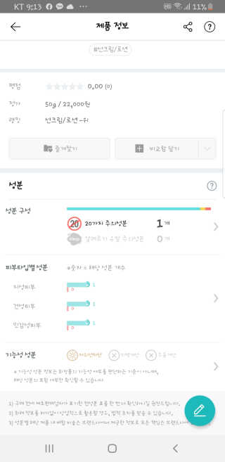비더마틱 밸런스 선크림 — 5점을 준 리뷰어가 2020년 4월 올린 사용 사진