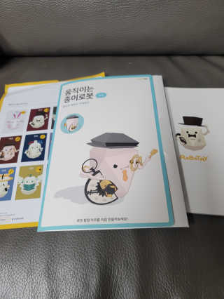 움직이는 종이로봇 - 로빗 로얄버전 움직이는 종이 로봇 - 로빗 — 5점을 준 리뷰어가 2020년 12월 올린 사용 사진