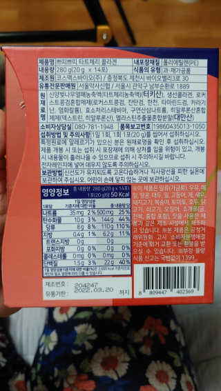 서울약사신협_쁘띠쁘띠타트체리콜라겐_20g x 14포 — 4.5점을 준 리뷰어가 2020년 11월 올린 사용 사진