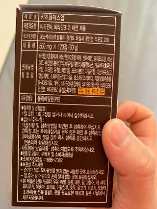 비타맘 키즈플러스업 성장기 어린이 멀티비타민미네랄 120정 — 5점을 준 리뷰어가 2020년 5월 올린 사용 사진