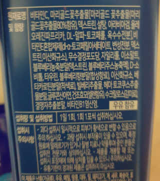 서울약사신협_내몸애눈건강루테인_2g x 50포 — 4점을 준 리뷰어가 2020년 8월 올린 사용 사진