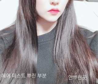 달리프 글램 헤어팩 인미스트 200ml — 5점을 준 리뷰어가 2020년 12월 올린 사용 사진