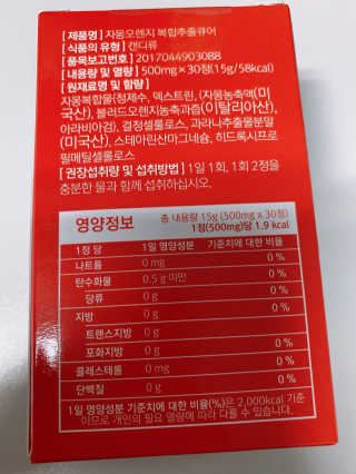 조은약초 자몽 오렌지 복합물 추출물 과라나 나린진 큐어 — 5점을 준 리뷰어가 2020년 5월 올린 사용 사진
