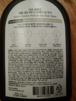 다슈코리아 다슈 솔루션 퍼퓸 데오 바디 스프레이 딥 우디 — 4.5점을 준 리뷰어가 2020년 4월 올린 사용 사진