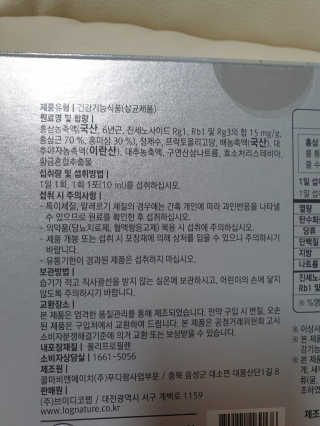 로그네이처 로그 인 홍삼 17+ — 5점을 준 리뷰어가 2020년 6월 올린 사용 사진