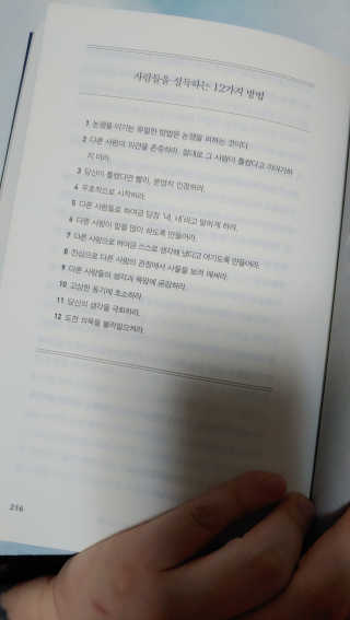 현대지성 데일 카네기 인간관계론 — 5점을 준 리뷰어가 2020년 4월 올린 사용 사진