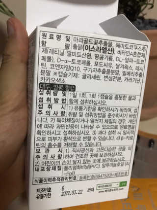 메이준뉴트리 슈퍼 루테인 아스타잔틴 — 5점을 준 리뷰어가 2020년 5월 올린 사용 사진