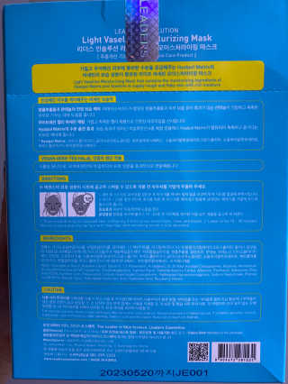 리더스코스메틱 리더스 라이트 바세린 마스크 4종 — 5점을 준 리뷰어가 2020년 10월 올린 사용 사진