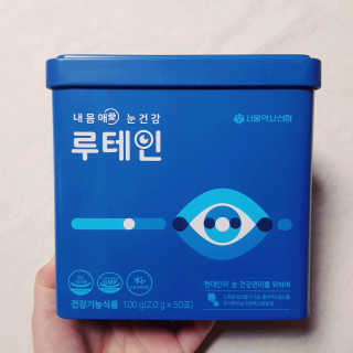 서울약사신협_내몸애눈건강루테인_2g x 50포 — 5점을 준 리뷰어가 2020년 5월 올린 사용 사진