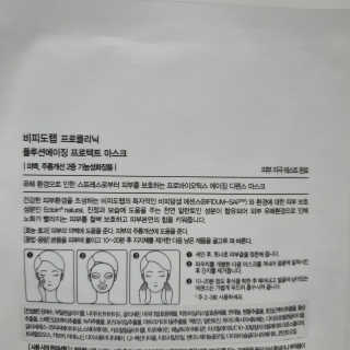 비피도랩 프로클리닉 폴루션에이징 프로텍트 마스크 — 1점을 준 리뷰어가 2020년 9월 올린 사용 사진
