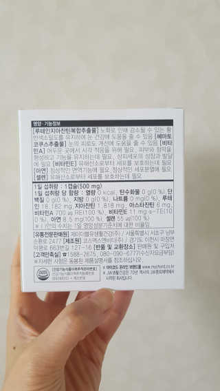 JW중외제약 마이코드 루테인지아잔틴 아스타잔틴 — 5점을 준 리뷰어가 2020년 7월 올린 사용 사진