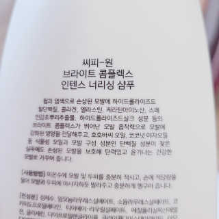 씨피원 CP-1 단백질 샴푸 / 컨디셔너 — 5점을 준 리뷰어가 2020년 6월 올린 사용 사진