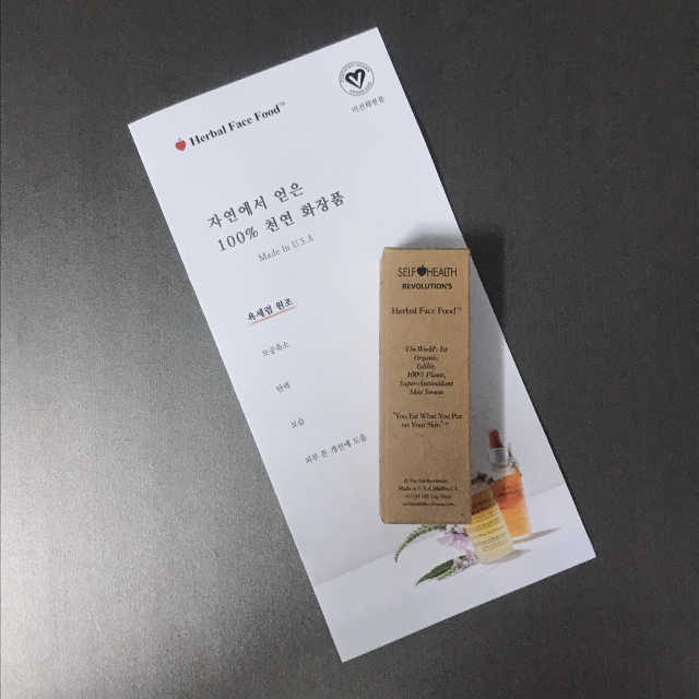 원조 욕세럼 허벌페이스푸드 10ml 리뷰 사진