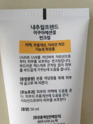 내추럴프렌드 아쿠아 에센셜 썬크림 — 5점을 준 리뷰어가 2020년 9월 올린 사용 사진