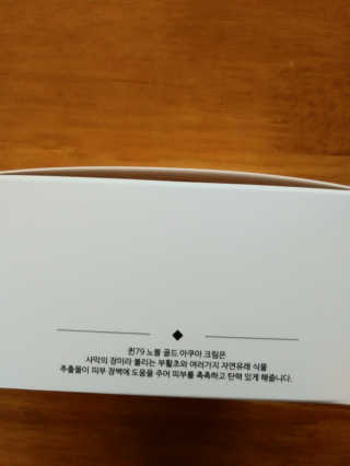 비엠비코 퀸79 노블 골드 아쿠아 크림 — 4점을 준 리뷰어가 2020년 4월 올린 사용 사진