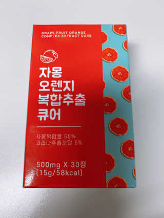 조은약초 자몽 오렌지 복합물 추출물 과라나 나린진 큐어 — 5점을 준 리뷰어가 2020년 5월 올린 사용 사진