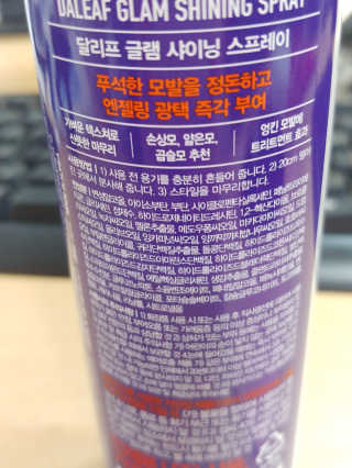 달리프 글램 샤이닝 스프레이 150ml — 4.5점을 준 리뷰어가 2020년 6월 올린 사용 사진