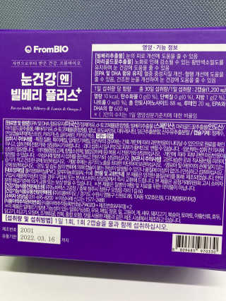 프롬바이오 피곤한 눈엔 눈건강엔 빌베리 플러스 1개월 — 5점을 준 리뷰어가 2020년 6월 올린 사용 사진